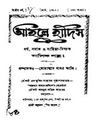 Ahale Hadish (1917) Yr. 2 Dharmma, Samaj... by Ali, Mahammad Babar