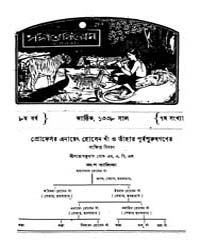 Sahitya Parishat Patrika Vol.38 1338 B. by Chattopadhyay, Sunitikumar