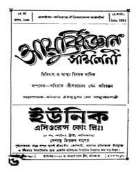 Ayurbiggan (1931) Yr. 1 Ayurbiggan Sammi... by Sen, Satyacharan; Sen, Indubhushan