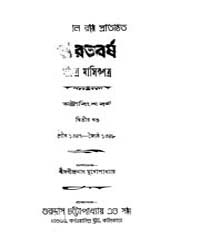 1347-48 B. (Paush - Jaishthya) by Mukhopadhyay, Fanindranath