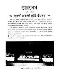 Bharatbarsha (Year 51, Vol.1-2) 1370 B ;... by Mukhopadhyay, Fanindra Nath; Chattopadhyay, Shaile...