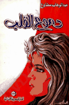 Sosyal Bilimler Dergisi : Vol. 34, No 2 ... Volume Vol. 34, No 2 by BOYRAZ, Şeref