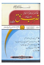 Zrbe Haqq Sargoda 32 Dec 2012 by 
